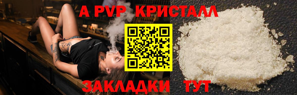 Петрозаводск  А ПВП Crystall  APVP кристаллы  Вход с VPN 