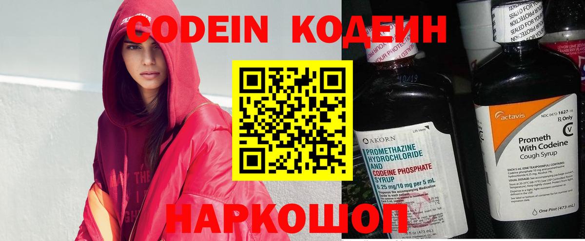 Кодеин напиток Lean (лин)  Codein напиток Lean (лин)  Вход с VPN  Петрозаводск 