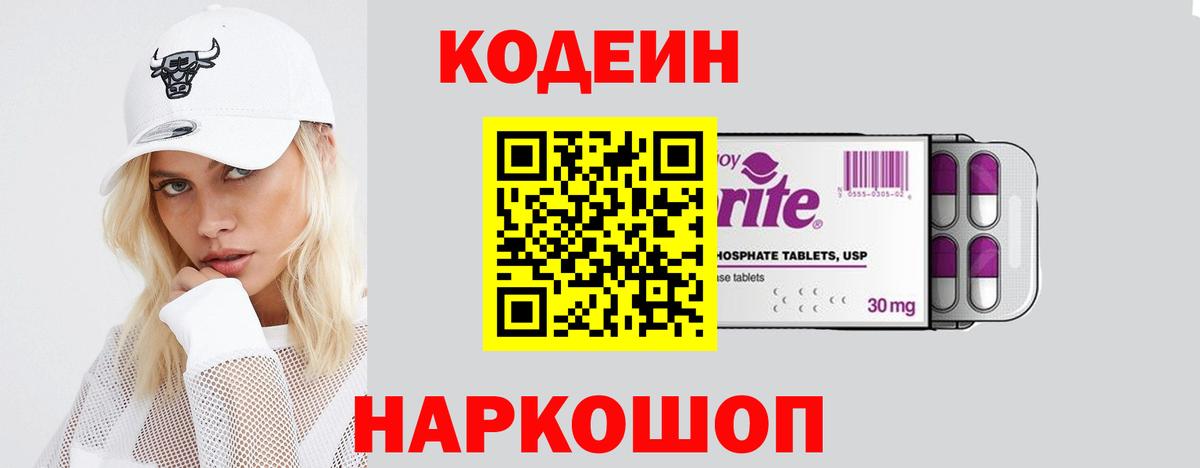 Кодеиновый сироп Lean напиток Lean (лин) Петрозаводск