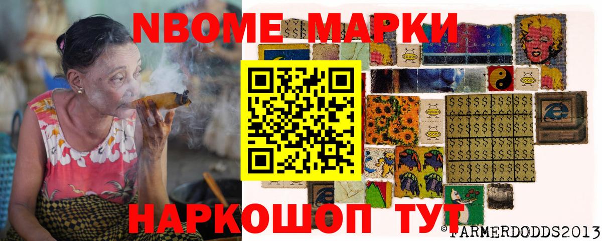 Марки N-bome 1,5мг Петрозаводск